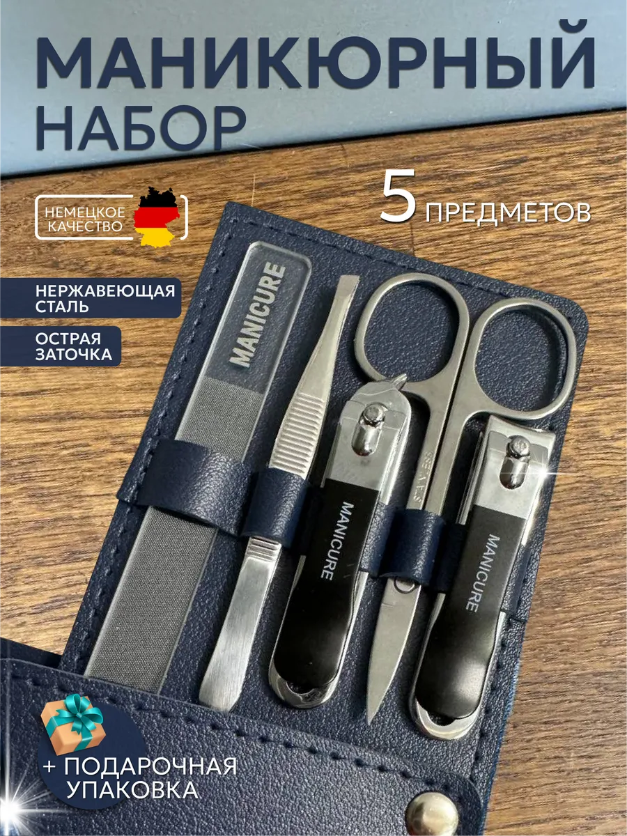 Маникюрный набор...