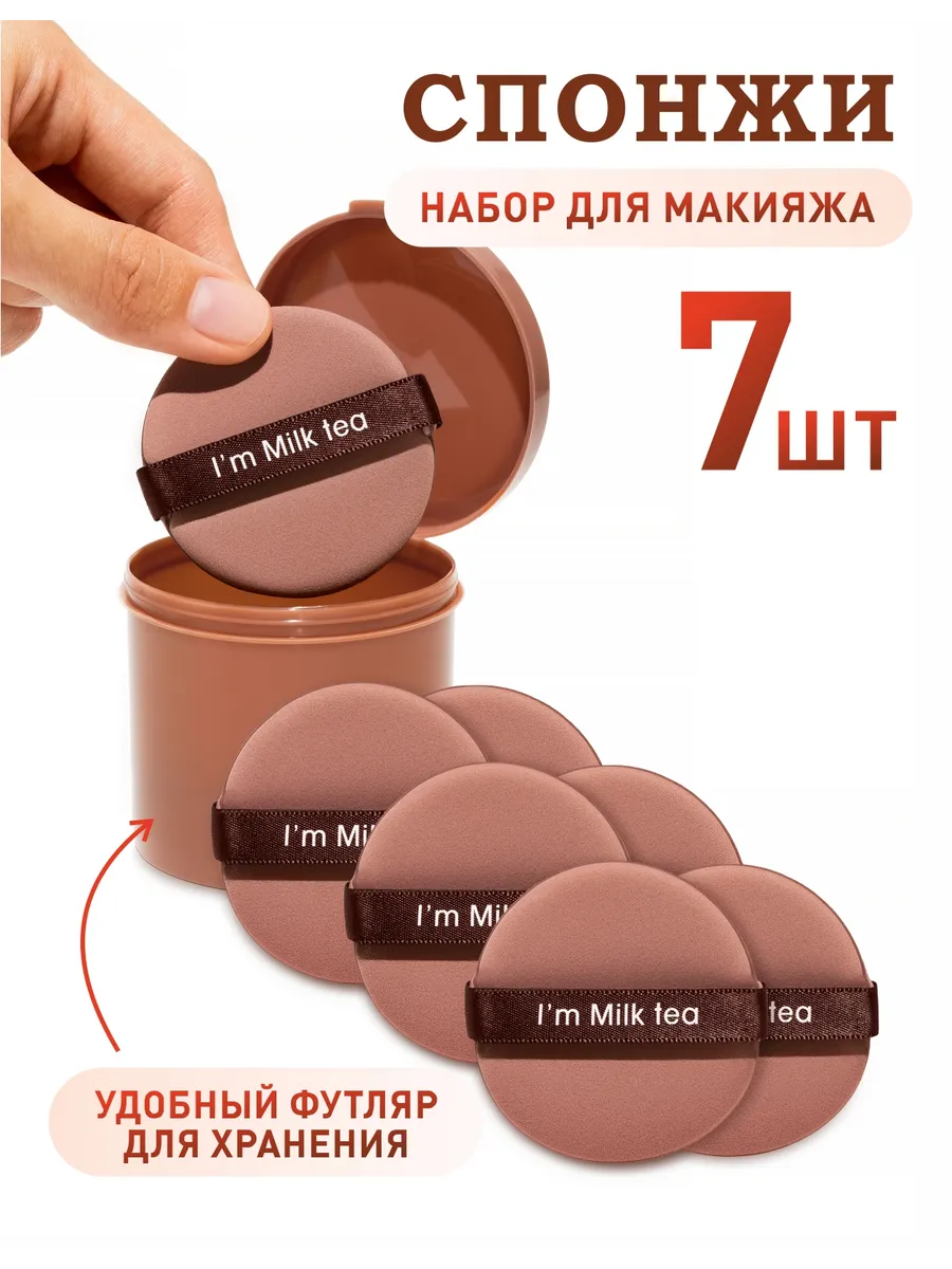 Спонжи для макияжа в...