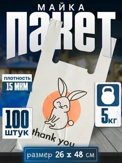 Пакет майка Кролик Thank you 100 шт