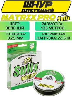 Шнур MATRIX Pro Плетёный шнур Леска плетёная