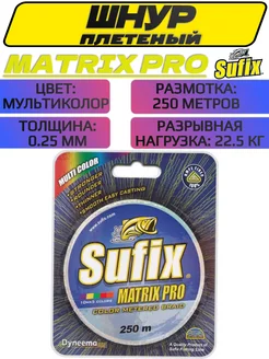 Шнур MATRIX Pro Леска плетёная Плетёный шнур