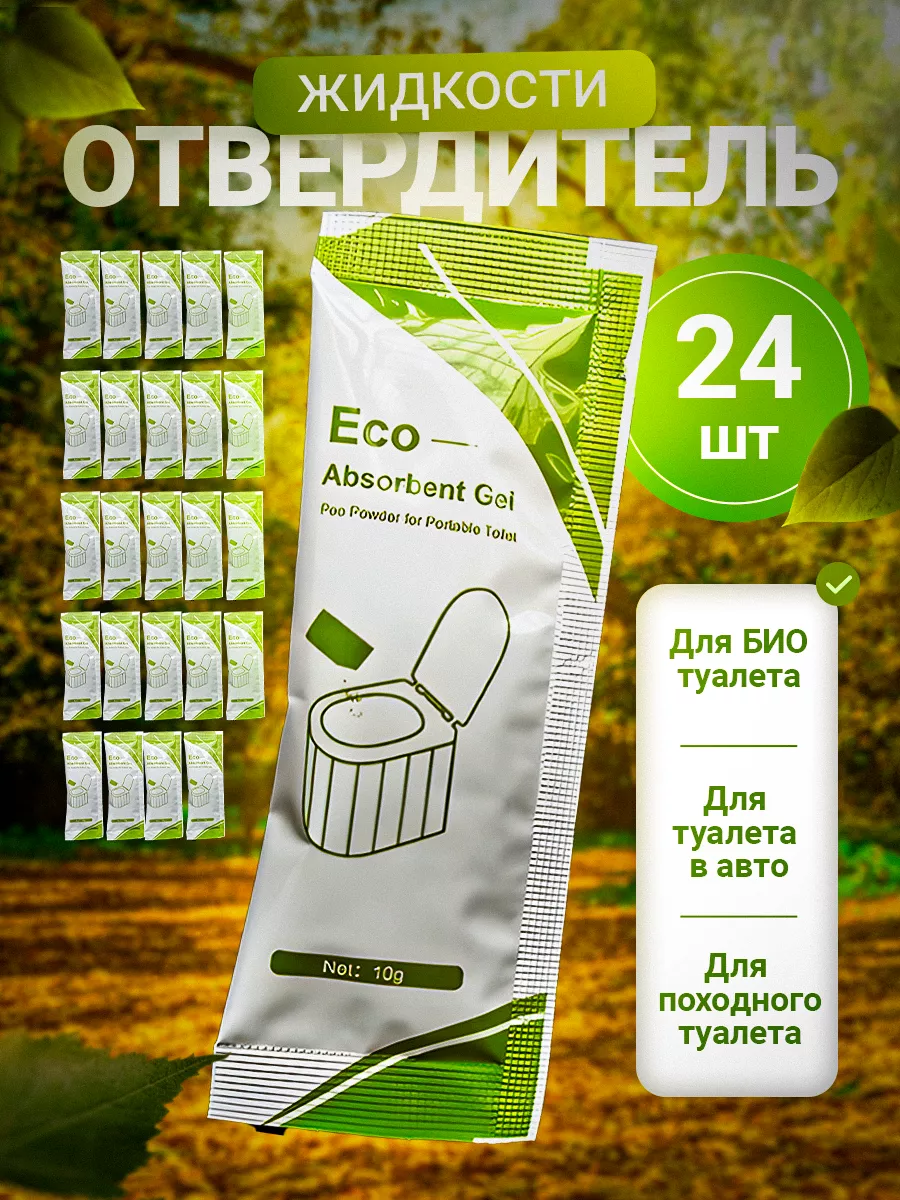 Набор отвердителей для туристического складного туалета