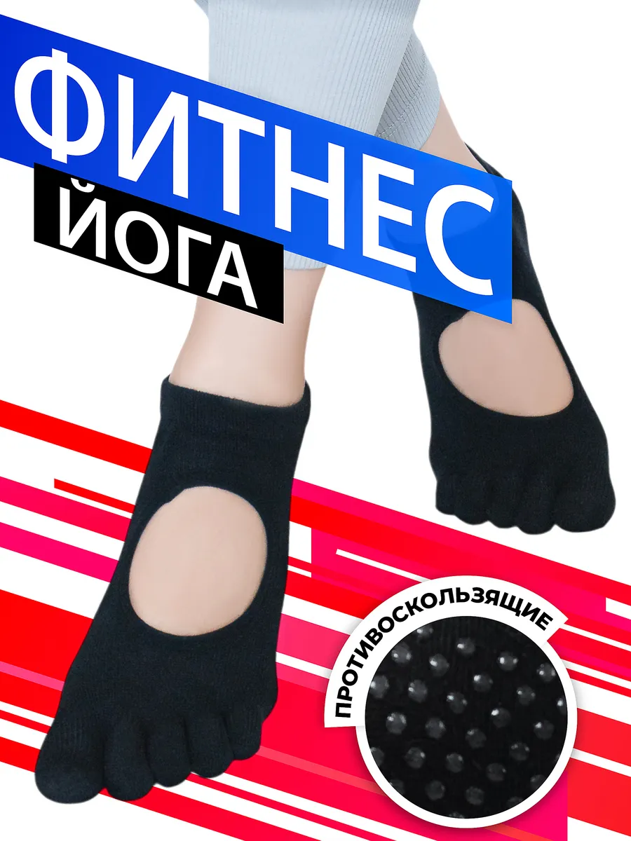 Носки для гимнастики...