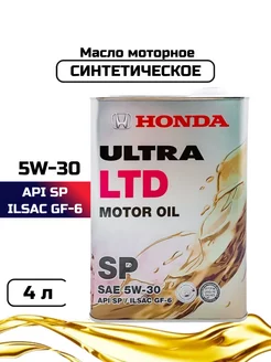 Масло моторное ULTRA LTD SP 5W-30 Синтетическое, 4 л