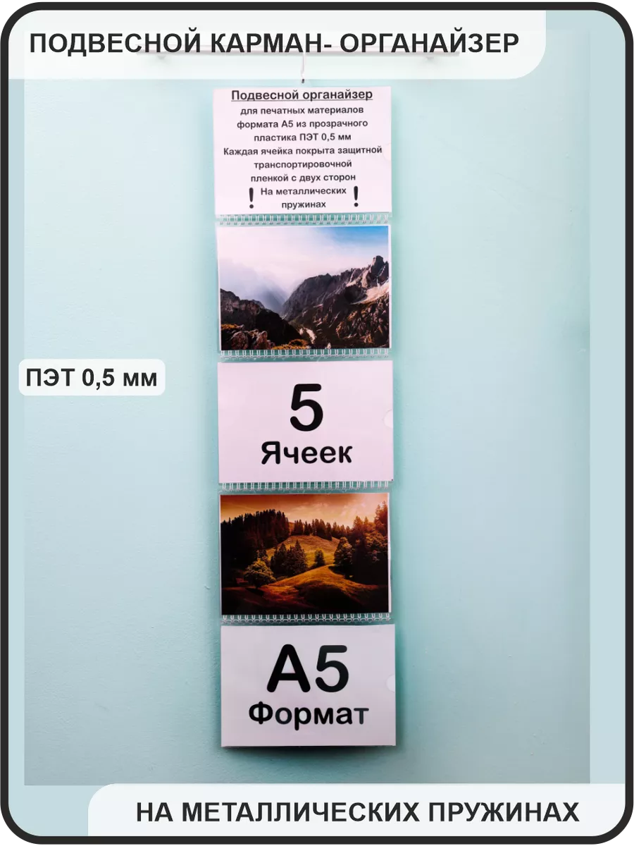 Карман А5 подвесной держатель папка с файлами 5 секций