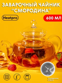 Чайник заварочный "Смородина" HeatPro 251232525 купить за 433 ₽ в интернет-магазине Wildberries