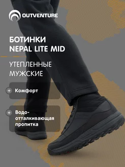 Ботинки утепленные Nepal Lite Mid