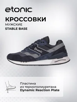 Кроссовки Stable Base Etonic 251232637 купить за 9 039 ₽ в интернет-магазине Wildberries