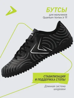 Бутсы Quantum Vortex Jr Tf