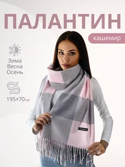 Палантин кашемир теплый MaksiBest 251235567 купить за 631 ₽ в интернет-магазине Wildberries