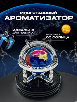 Ароматизатор в машину автомобильный глобус в подарок 251235586 купить за 616 ₽ в интернет-магазине Wildberries