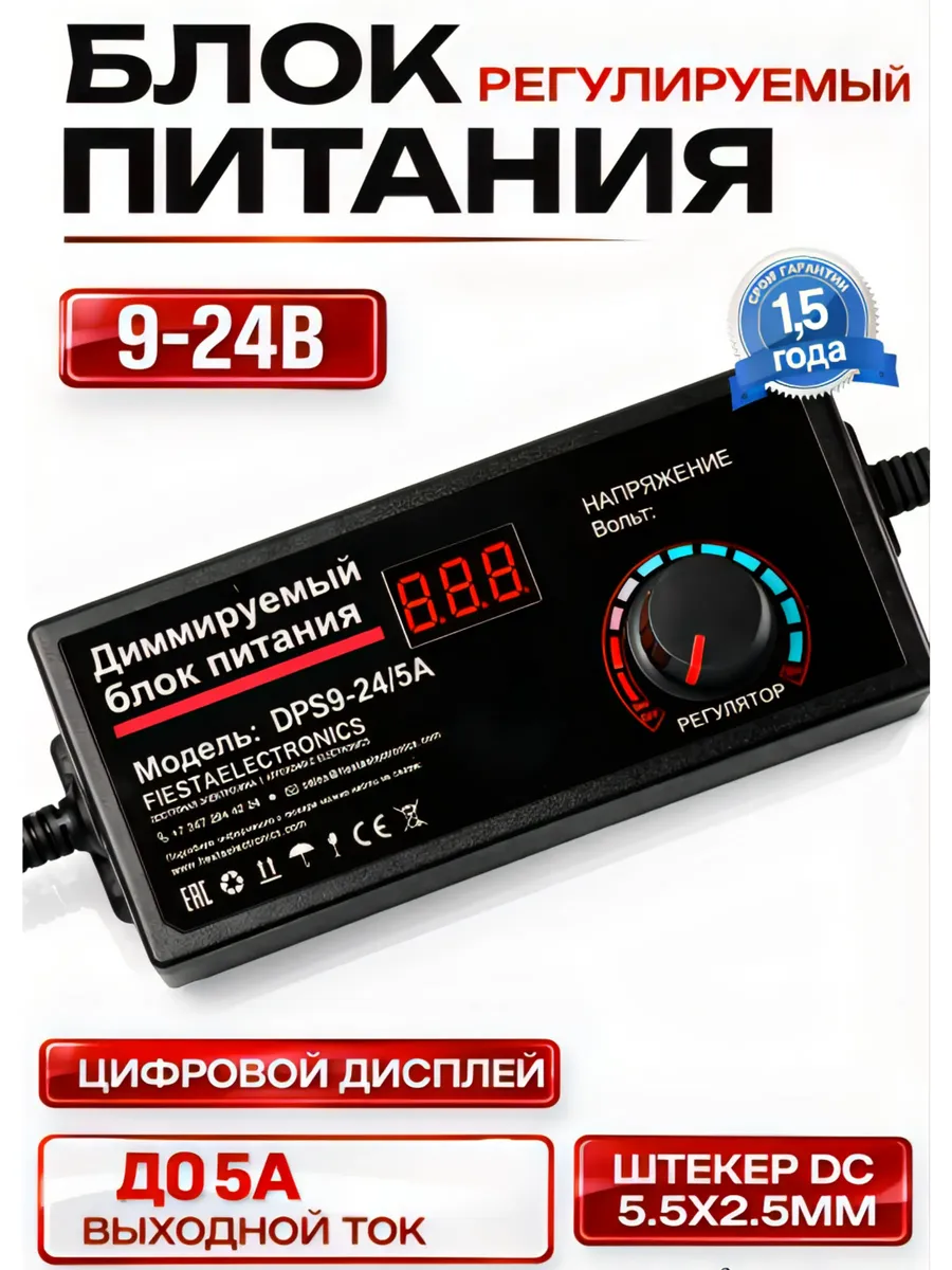 Блок питания регулируемый 24В 5 А