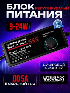 Блок питания диммируемый 24В регулируемый 5 А Fiestaelectronics 251236054 купить за 1 088 ₽ в интернет-магазине Wildberries