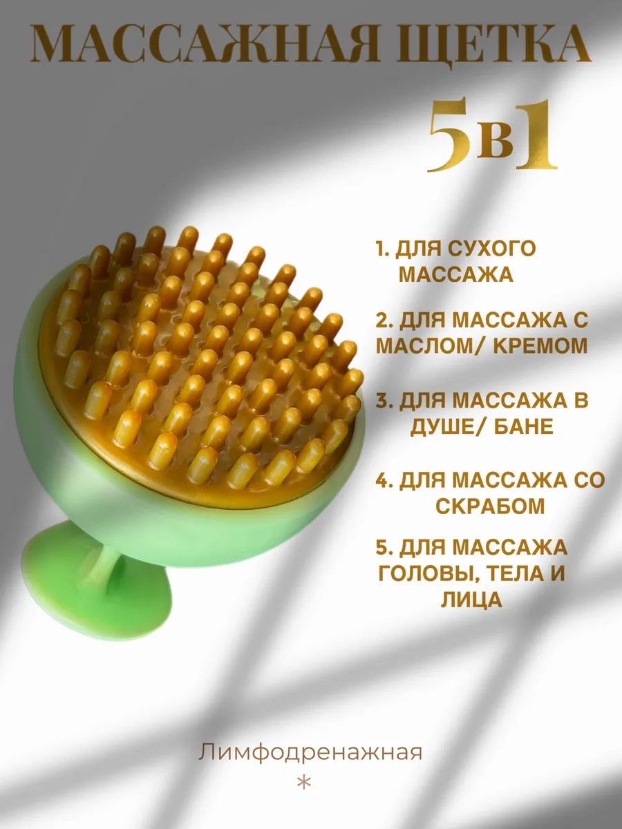 Массажер- щетка для сухого...