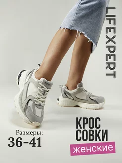 Кроссовки спортивные на высокой подошве LIFEXPERT 251237004 купить за 4 070 ₽ в интернет-магазине Wildberries