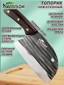 Сербский нож топорик кухонный