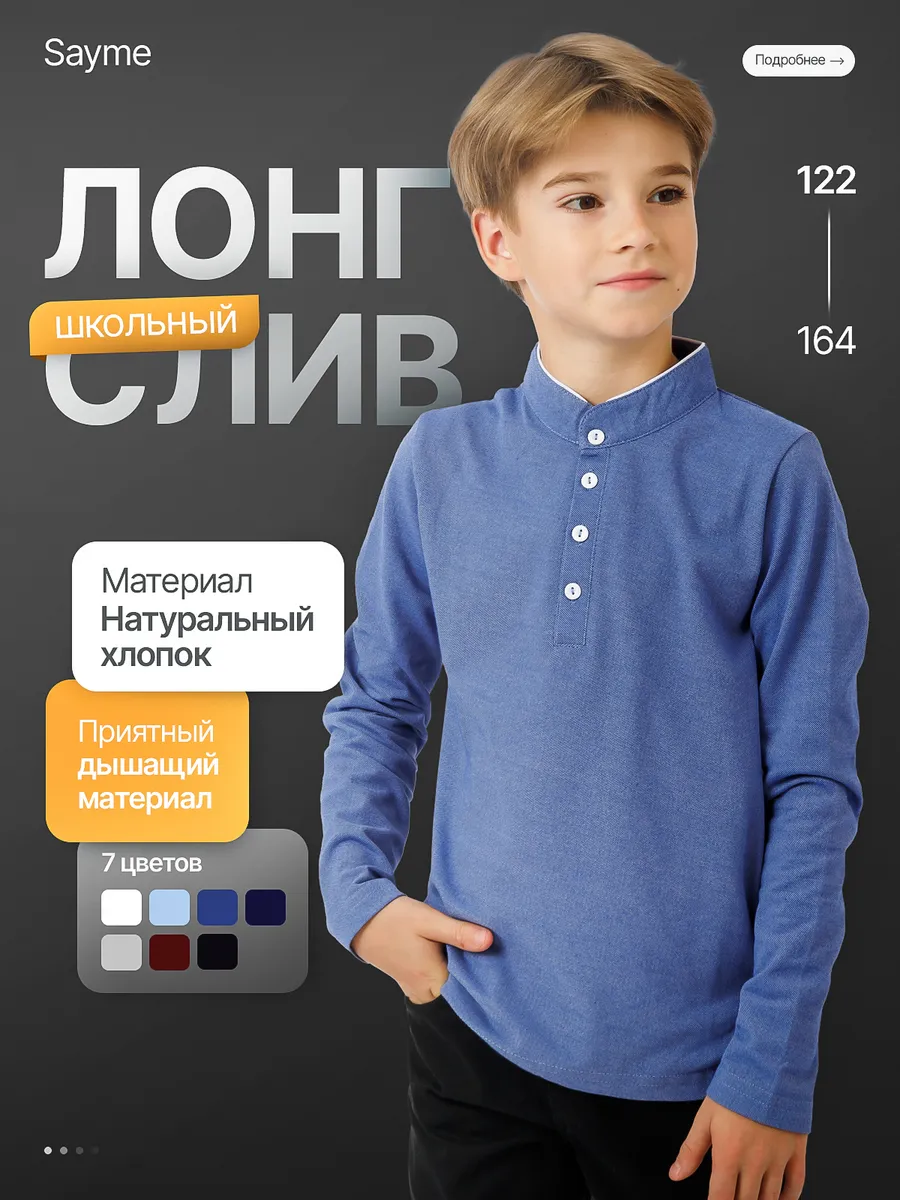 Лонгслив с длинным рукавом...