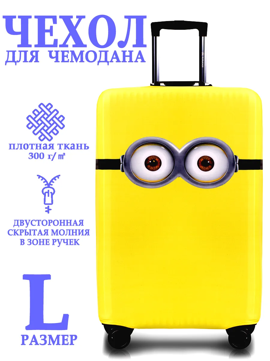 Чехол на чемодан