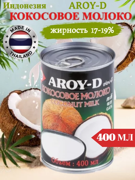 Aroy-D Кокосовое молоко растительное без сахара,17-19%, 17-19, 400 мл