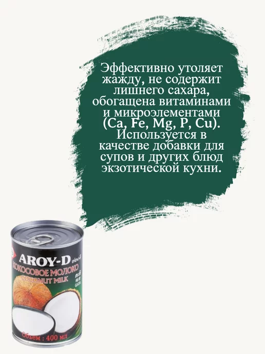 Aroy-D Кокосовое молоко растительное без сахара,17-19%, 17-19, 400 мл, фото 2
