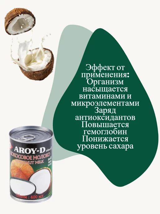 Aroy-D Кокосовое молоко растительное без сахара,17-19%, 17-19, 400 мл, фото 3