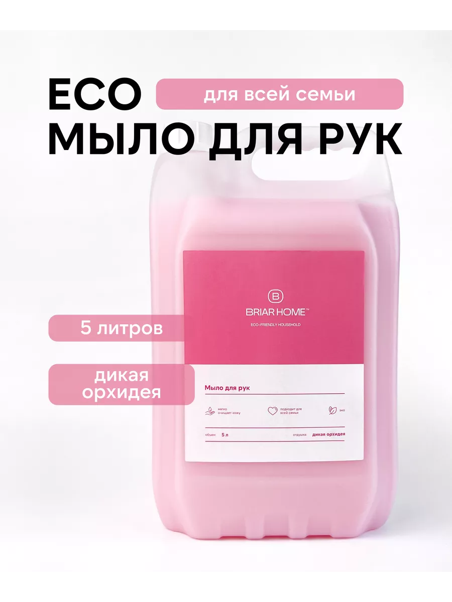 Жидкое мыло для рук...