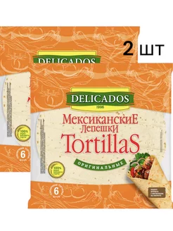 Лепешки Tortillas Мексиканские оригинальные пшеничные 400 г