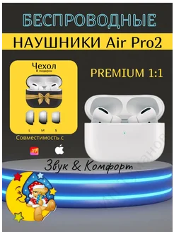 Наушники беспроводные AirPods Pro 2 для iPhone и Android