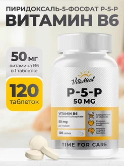 витамина В6 пиридоксаль-5-фосфата P-5-P