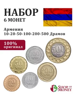 Армения 6 монет набор