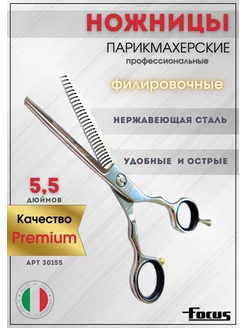 Ножницы парикмахерские филировочные для стрижки 5,5"