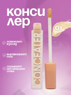 Консилер для лица и глаз кремовая корректор для макияжа №01 Nilko Cosmetics 251247471 купить за 110 ₽ в интернет-магазине Wildberries