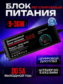 Блок питания диммируемый 36В регулируемый 5 А Fiestaelectronics 251247799 купить за 1 445 ₽ в интернет-магазине Wildberries