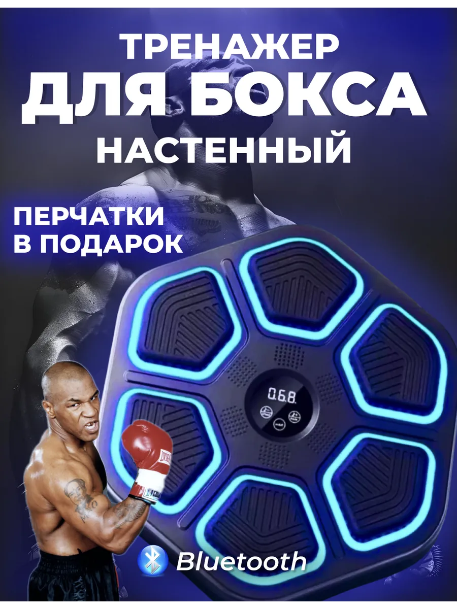 Электронный тренажер бокс...