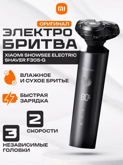 Электробритва электрическая триммер Shaver F305-GY Xiaomi 251252899 купить за 1 912 ₽ в интернет-магазине Wildberries