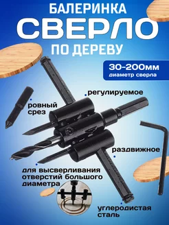 Сверло регулируемое по дереву балеринка 200мм 251253426 купить за 423 ₽ в интернет-магазине Wildberries