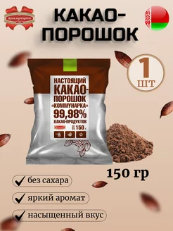 Какао Порошок 99.98% Коммунарка 251253742 купить за 179 ₽ в интернет-магазине Wildberries