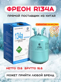 Фреон R-134a хладагент баллон для кондиционера Refrigerant 251253743 купить за 14 566 ₽ в интернет-магазине Wildberries