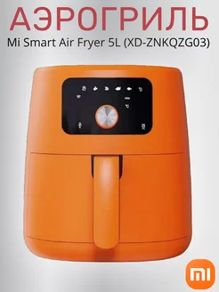 Аэрогриль Lydsto Smart Air Fryer 5L Xiaomi 251255775 купить за 7 267 ₽ в интернет-магазине Wildberries