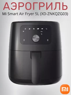 Аэрогриль Lydsto Smart Air Fryer 5L Xiaomi 251255776 купить за 7 267 ₽ в интернет-магазине Wildberries