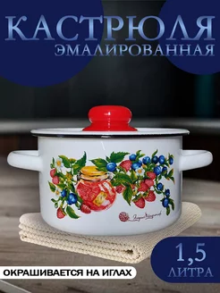 Кастрюля эмалированная Стальэмаль 251257431 купить за 663 ₽ в интернет-магазине Wildberries