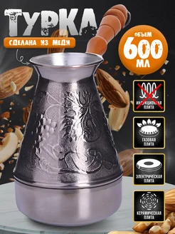 Турка медная