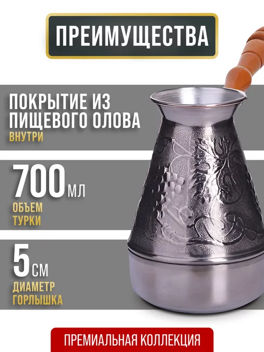 Турка для кофе медная 700 мл - фото 3