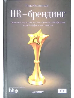 HR-брендинг. Управление талантами, онлайн-обучение