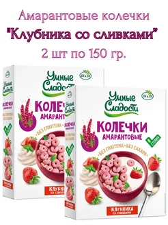 Колечки "Клубника со сливками" амарантовые, 2 шт*150 г