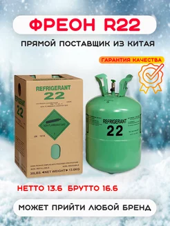 Фреон R-22 хладагент баллон для кондиционера Refrigerant 251263393 купить за 9 901 ₽ в интернет-магазине Wildberries