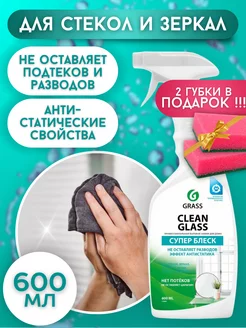 Очиститель стекол и зеркал Clean Glass 600 мл