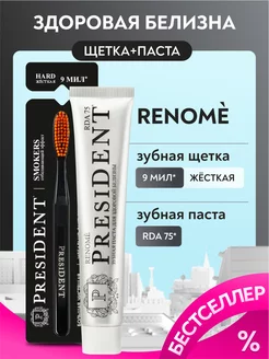 Зубная щётка и паста отбеливающая с фтором PRESIDENT 251264458 купить за 629 ₽ в интернет-магазине Wildberries