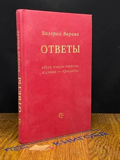 Ответы на некоторые взятые из жизни вопросы и утверждения