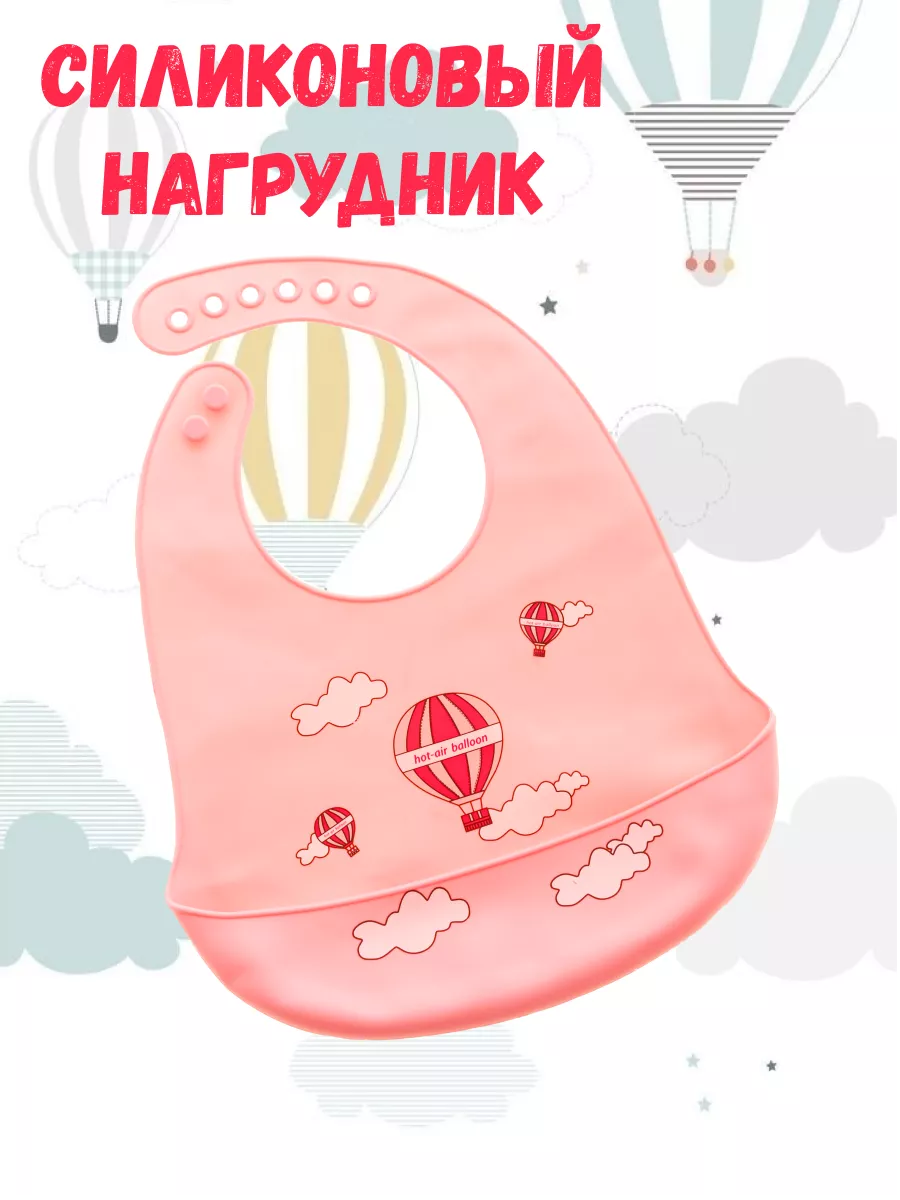 Силиконовый нагрудник для кормления малыша